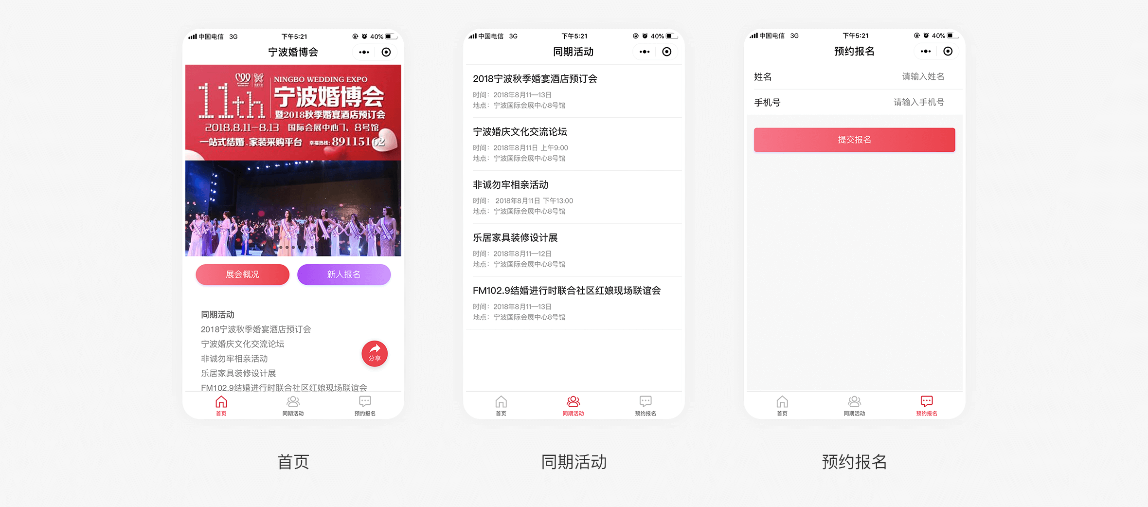 展会系统小程序预览图